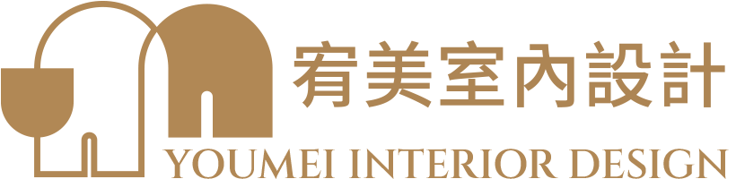 宥美室內設計